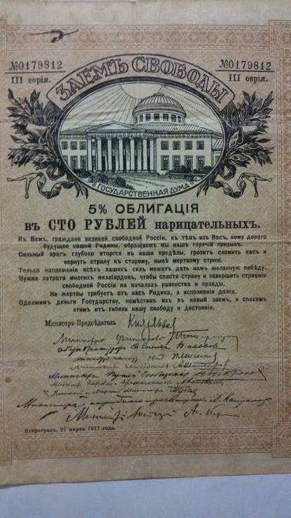 Заем Свободы, 5-процентная облигация, 100 рублей, серия 3, фото №3