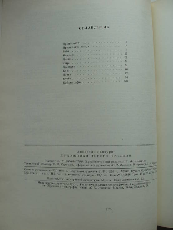 1956 Художники нового времени, фото №3