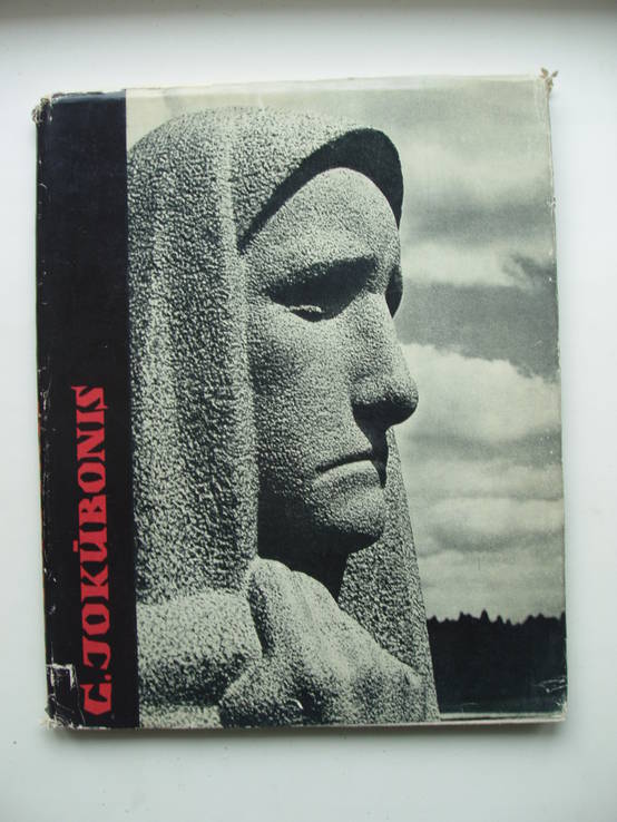 1963 Йокубонис Скульптор