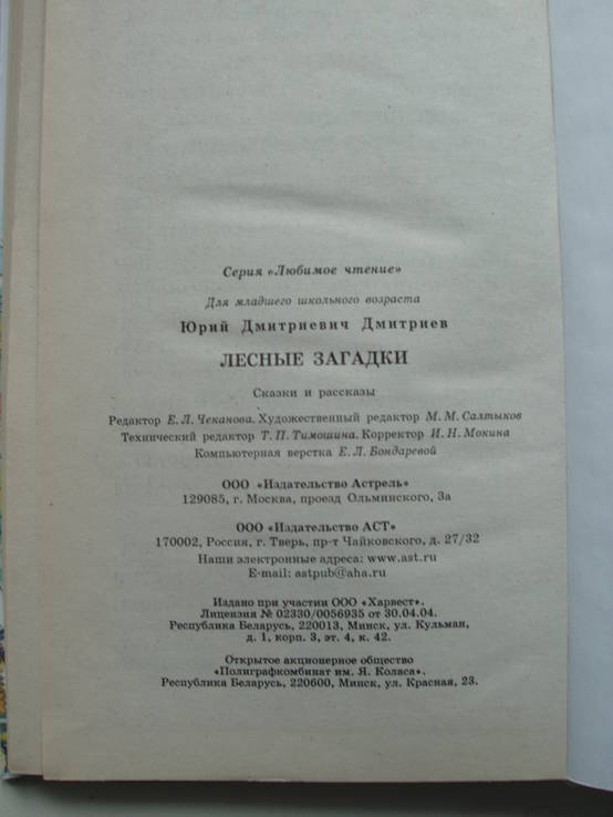 2007 Лесные загадки Сказки рассказы, фото №3
