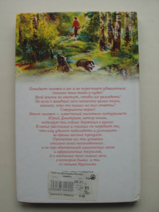 2007 Лесные загадки Сказки рассказы, фото №5