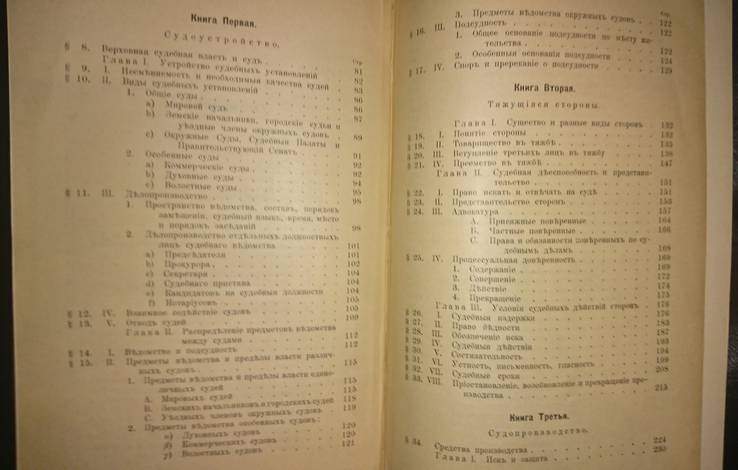 Энгельман И.Е. Курс русского гражданского судопроизводства, фото №5