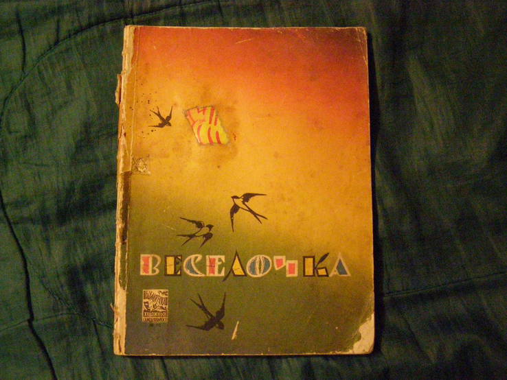 Репертуар для жіночих хорів 1 9 6 3 г. ( на укр. мові ), фото №3