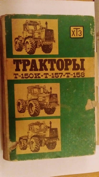 Книга трактор т 150, photo number 2