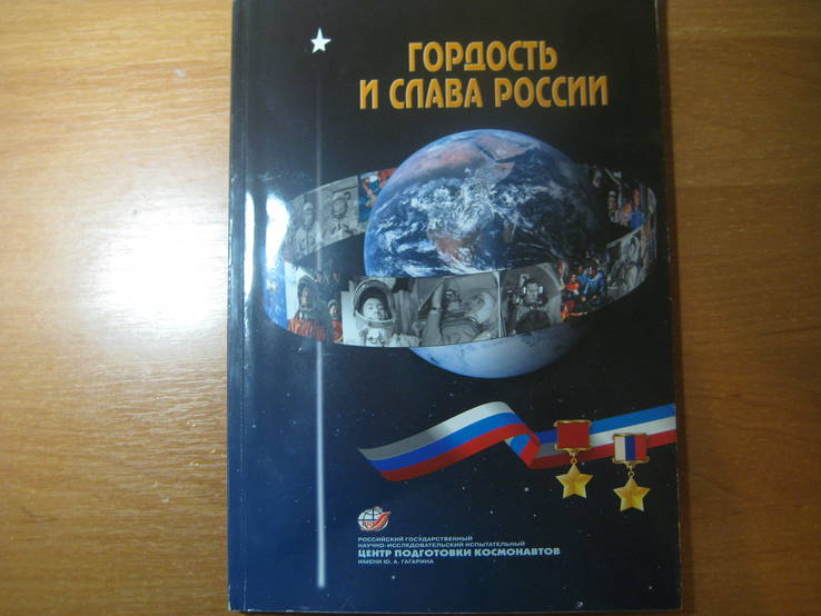 Книга космонавта с личным автографом из Звёздного городка, фото №2