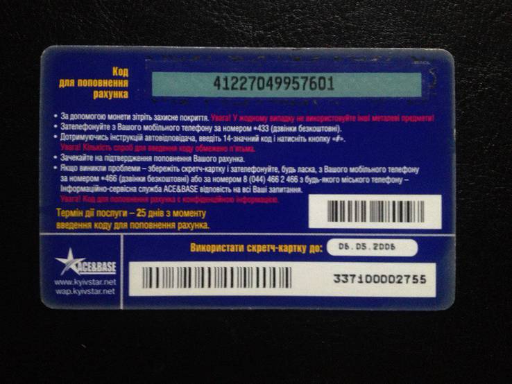 Карта пополнения оператора Киевстар на 25 грн (06.05.2006), фото №3