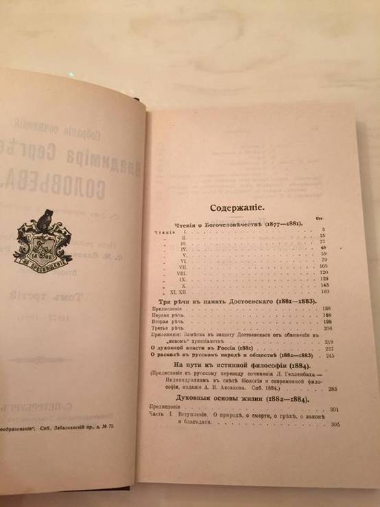 Собрание сочинений В. С. Соловьева. Том 3. (1877-1884), фото №3