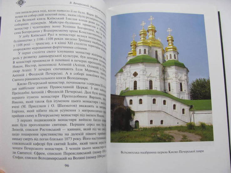 Невідома Україна Українські монастирі 2008 р., фото №8