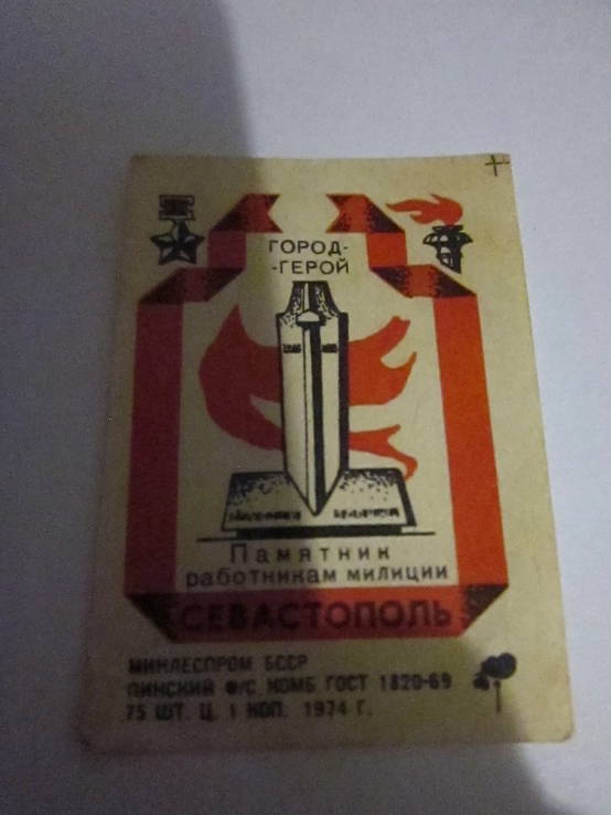 Этикетки на спички 1974 года., фото №6