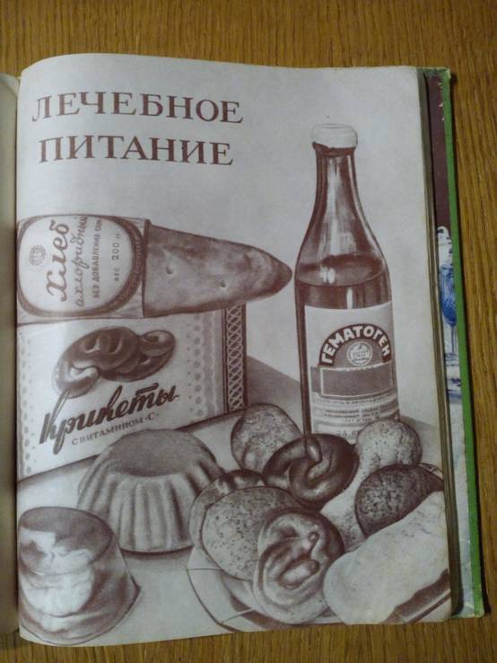 Книга о вкусной и здоровой пище., фото №11
