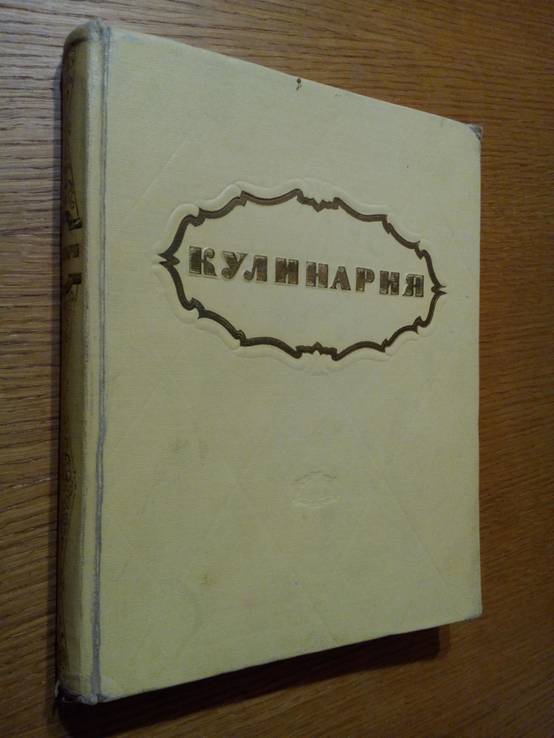 Кулинария 1959г, фото №2