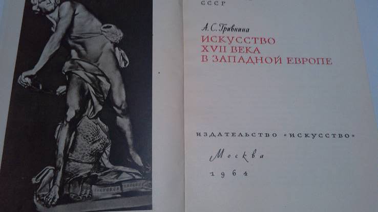 " Искусство 17 века в западной европе" книжечка, фото №3