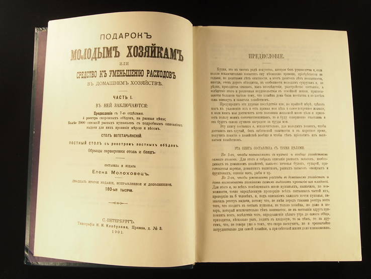 Книга "Подарокъ молодымъ хозяйкамь." Издание 1901 г. Репродукция 1991 г., фото №5