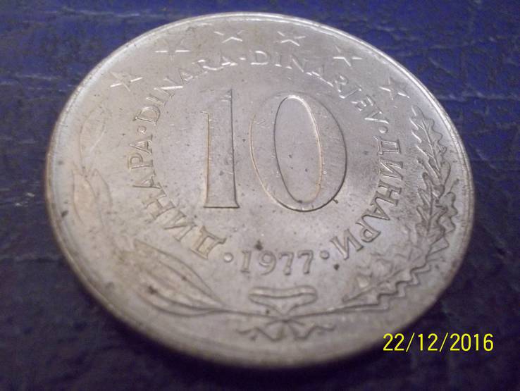 10 динарів 1977 року Югославія, фото №2