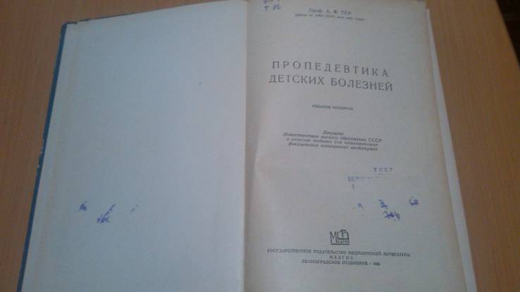 Тур А.Ф. Пропедевтика детских болезней 55 год, фото №3