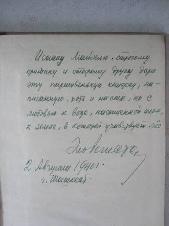 Большой Ферганский канал им. Сталина с афтографом автора., фото №3