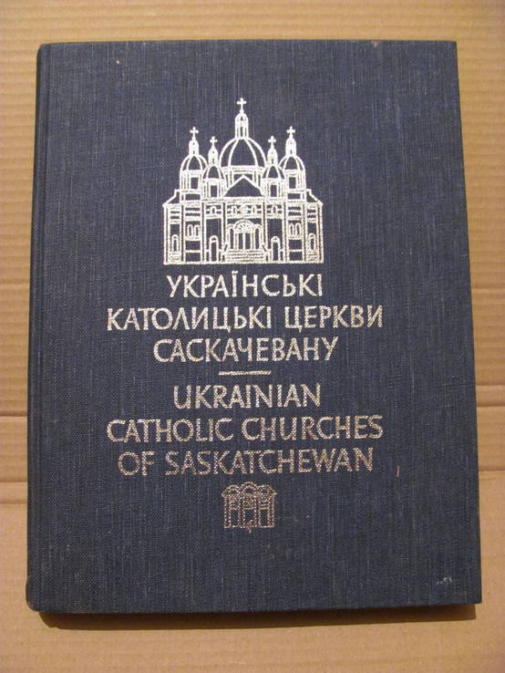 Українські католицькі церкви в Саскачевану 1977 р., фото №2