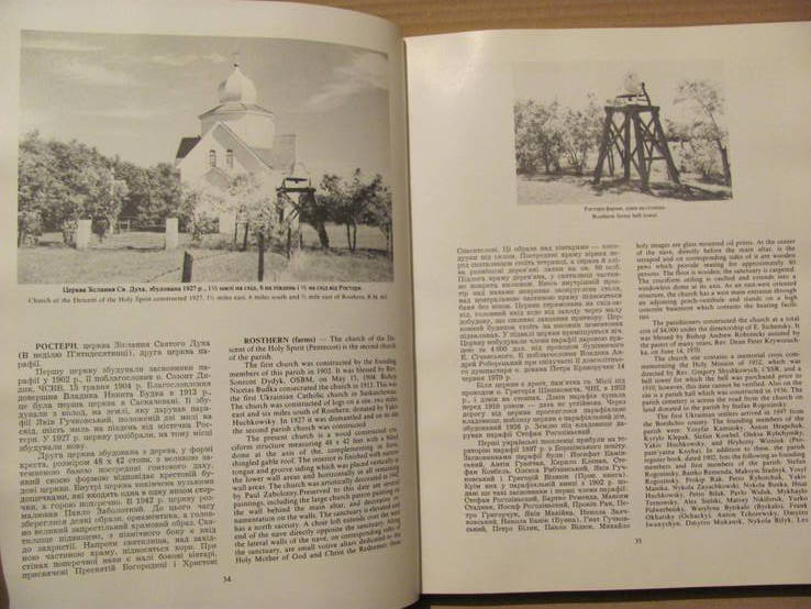 Українські католицькі церкви в Саскачевану 1977 р., фото №8