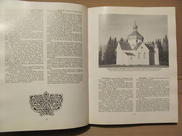 Українські католицькі церкви в Саскачевану 1977 р., фото №10