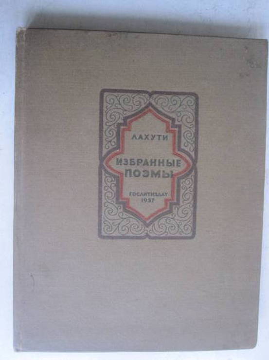 А. Лахути.  Притча . С дарственной подписью автора. + книга., фото №7