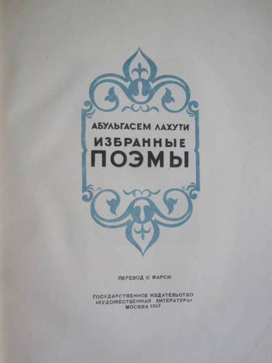 А. Лахути.  Притча . С дарственной подписью автора. + книга., фото №8