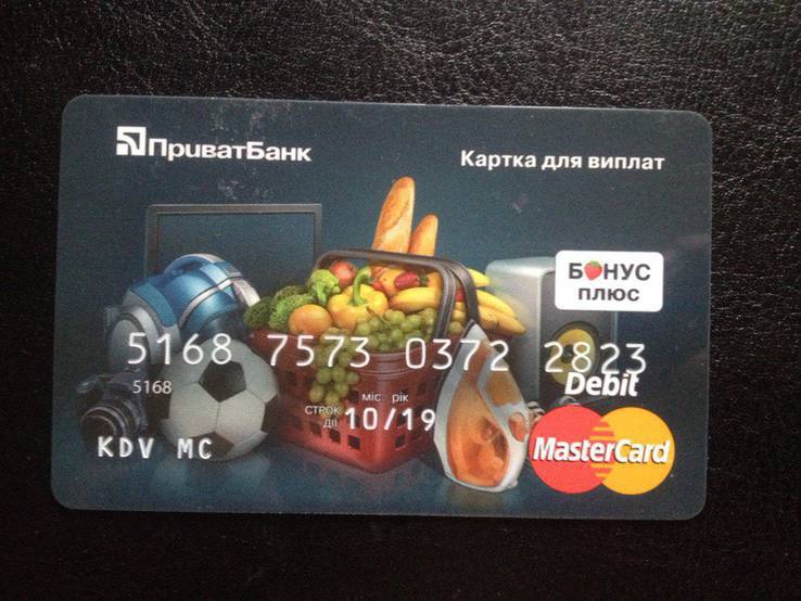 Карта Приватбанка "Универсальная" (MasterCard)