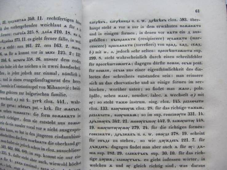 Vergleichende lautlehre der slavischen sprachen von Fr. Miklosich 1852, фото №7