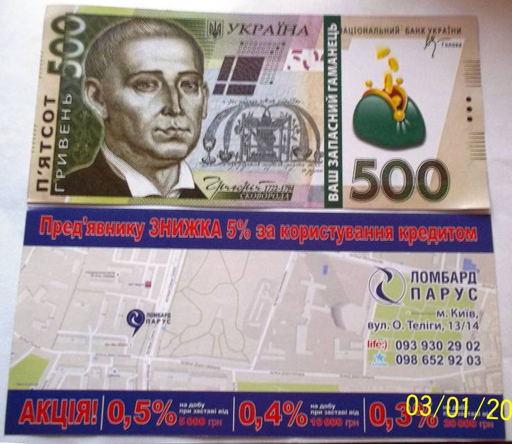 500 гривень "Парус" -5%.