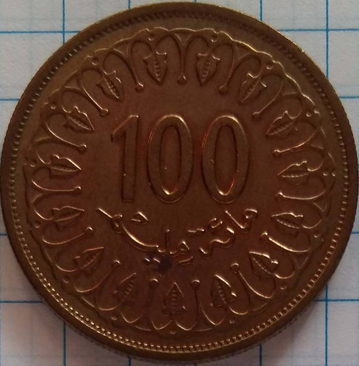 100 миллим 2005 года. Тунис, фото №2