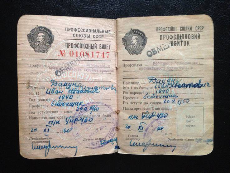 Профсоюзный билет СССР №01081747 (1960г) с марками,больше 280 шт, фото №3