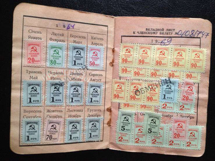 Профсоюзный билет СССР №01081747 (1960г) с марками,больше 280 шт, фото №7
