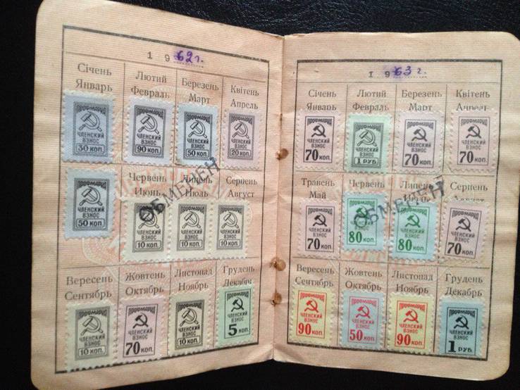 Профсоюзный билет СССР №01081747 (1960г) с марками,больше 280 шт, фото №11
