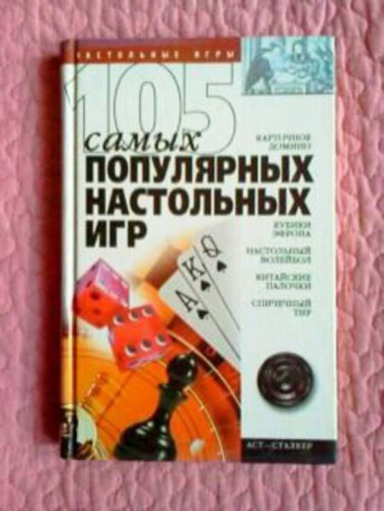 105 самых популярных настольных игр, photo number 2