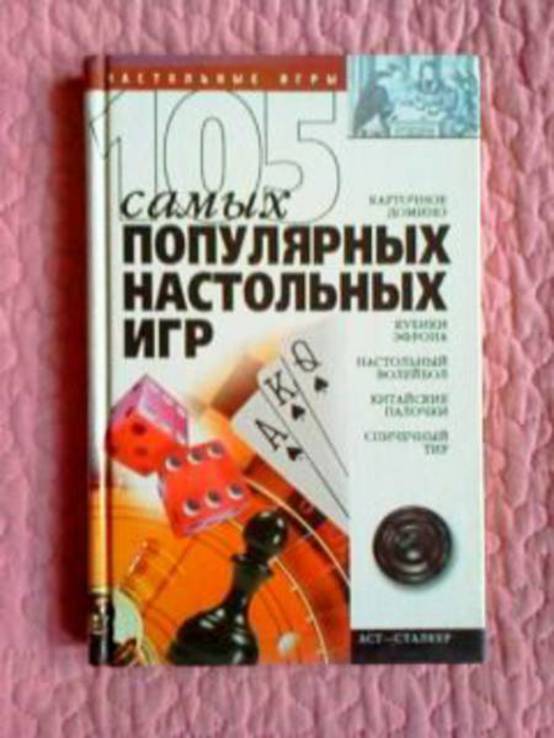 105 самых популярных настольных игр, photo number 4