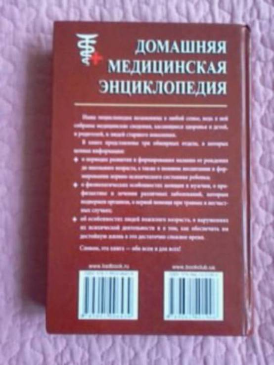 Домашняя медицинская энциклопедия. Здоровье от А до Я. 2009, numer zdjęcia 7