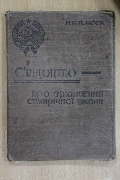 Свидетельство про окончание семилетней школы 1934г