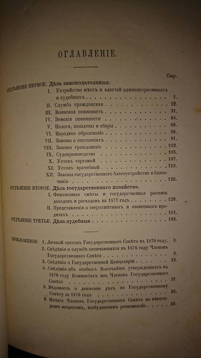 Отчет по Государственному Совету за 1876 год, фото №4