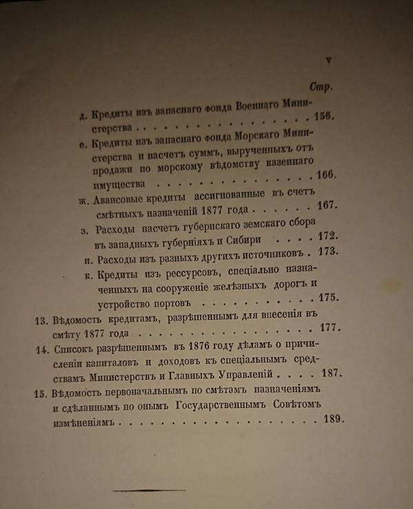 Отчет по Государственному Совету за 1876 год, фото №6