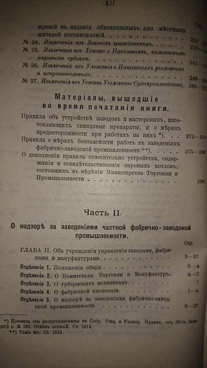 Законы о частной фабрично-заводской промышленности, фото №7