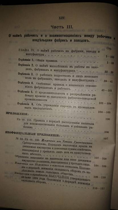 Законы о частной фабрично-заводской промышленности, фото №9