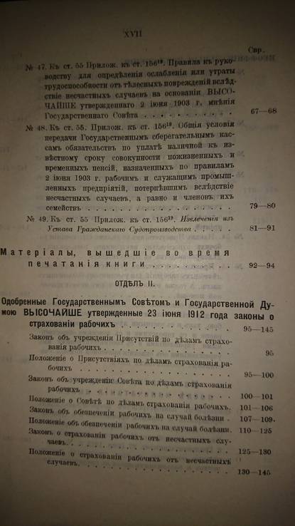 Законы о частной фабрично-заводской промышленности, фото №11