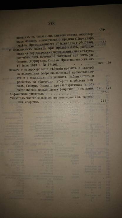 Законы о частной фабрично-заводской промышленности, фото №13