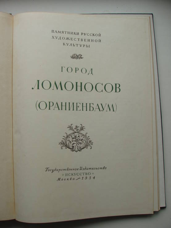 1954 Город Ломоносов Ораниенбаум Фотоальбом, фото №6