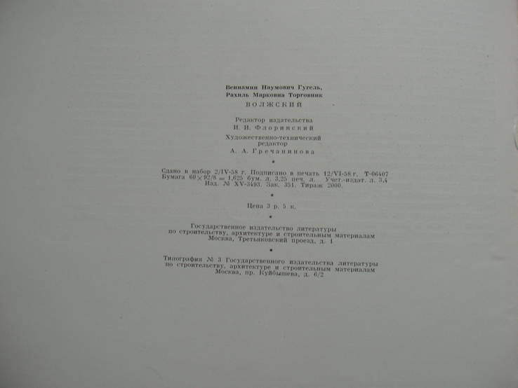 1958 Новые города СССР Волжский, фото №3