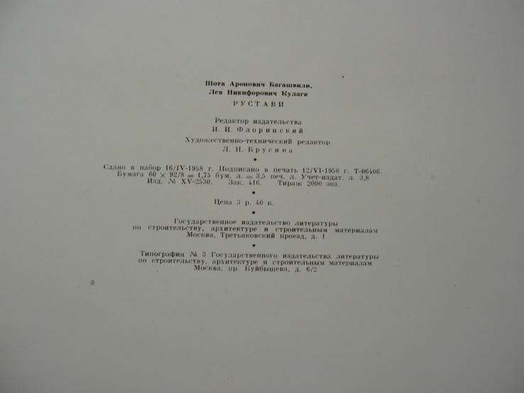 1958 Новые города СССР Рустави, фото №3