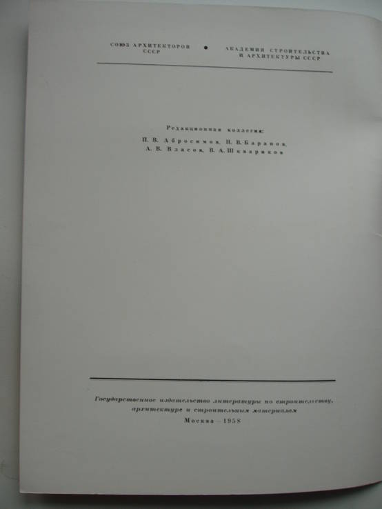 1958 Новые города СССР Рустави, фото №5