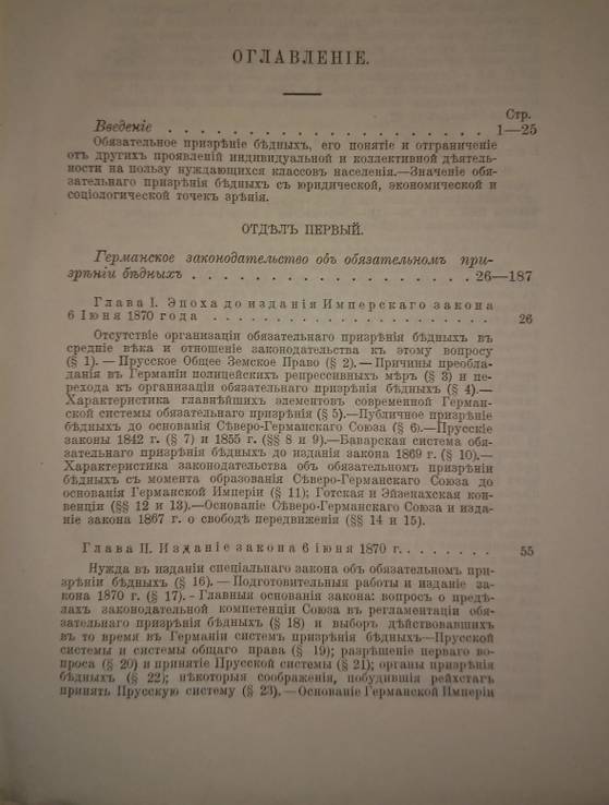 Гаген В.Право бедного на призрение 1907г (благотворительность полицеское право), фото №4