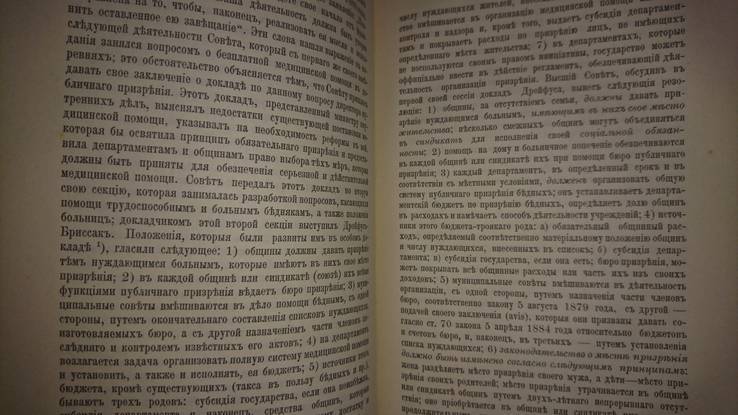 Гаген В.Право бедного на призрение 1907г (благотворительность полицеское право), фото №8