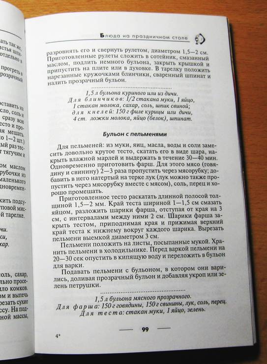 Блюда на праздничном столе. Популярная семейная энциклопедия., фото №4