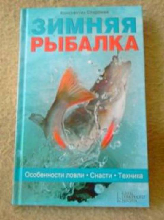 Зимняя рыбалка. Особенности ловли. Снасти. Техника, фото №10